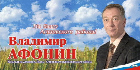 Нелегкий выбор ждет жителей Агаповского района Нелегкий выбор ждет жителей Агаповского района