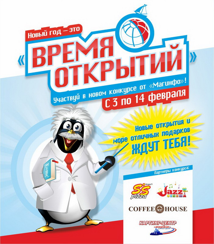 Новый Год Время Открытий