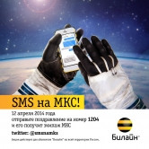 Космос становится ближе: акция «SMS на МКС» свяжет жителей России с космонавтами на орбите