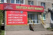 DEUTSCH AUTO MARKET теперь примет покупателей и в Магнитогорске