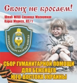 Две тонны гуманитарного груза. Магнитогорск отправит помощь Украине через Москву