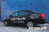 Тест-драйв Datsun on-Do