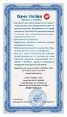 Банк НЕЙВА - сертификаты на банковское обслуживание бизнеса в подарок