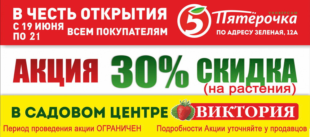 Садовый Магазин Виктория Официальный Сайт