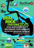Для любителей полазать по естественному рельефу. В Магнитогорске пройдет этап «Ural Rock Challenge-2015»
