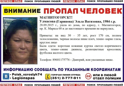 Вы наверняка ее где-то видели! В Магнитогорске пропала 31-летняя женщина