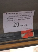 20 рублей вместо 18. Проезд в маршрутках подорожает 5 ноября