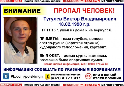 Вы могли его где-то видеть! В Магнитогорске ищут 25-летнего Виктора Тугулева
