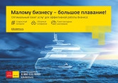 «Дом.ru Бизнес» вывел на рынок предложение, ориентированное на малый бизнес