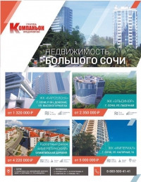 Квартиры в Челябинске и Сочи по магнитогорским ценам. Специалисты федерального агентства помогут с переездом в другой город