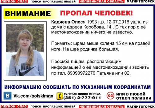 Две недели ни слуху, ни духу. В Магнитогорске исчезла 23-летняя девушка