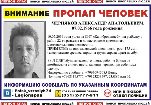 Организованы поиски, нужны волонтеры. В Магнитогорске пропал 50-летний Александр Черняков