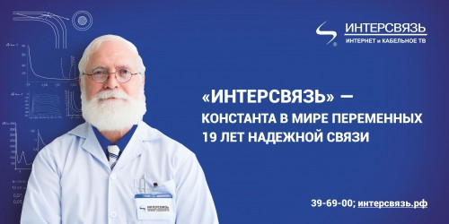 Компания «Интерсвязь» вновь возглавила вершину рейтинга провайдеров Челябинской области