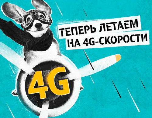 Tele2 запустила 4G в Магнитогорске