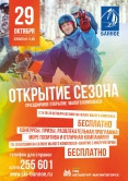 Дождались! На ГЛЦ «Металлург-Магнитогорск» открывается горнолыжный сезон