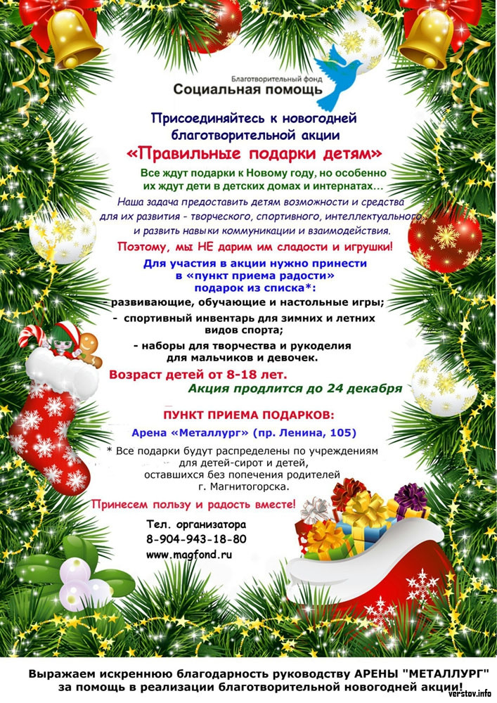 Новогодняя Помощь Детям Новогодняя Помощь Детям