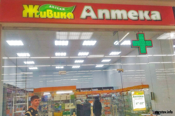 Аптека Живика Челябинск Заказать Через Интернет Магазин