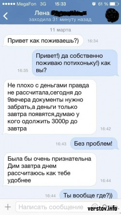 «А ты можешь срочно перевести 6000 рублей?» Мошенники продолжают одолевать магнитогорцев