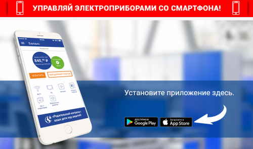 Первый шаг к «умному дому»: на Урале внедрили систему дистанционного управления электроприборами