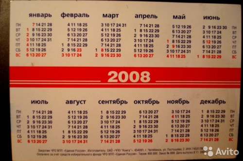 Цена - 5 тысяч! Магнитогорец решил продать раритетный календарик «Единой России»