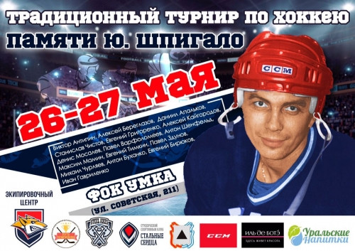 Кайгородов, Бирюков, Антипин... Известные российские хоккеисты соберутся в «Умке»