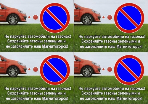 «Не паркуйте автомобили на газонах»! Общественники выпустили листовки для нарушителей