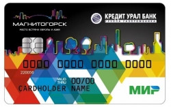Кредит Урал Банк начал выпуск карт «МИР» для работников бюджетной сферы