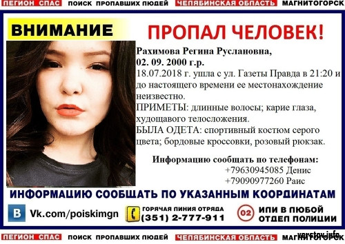 Исчезла с розовым рюкзаком. В Магнитогорске волонтеры разыскивают 17-летнюю девушку