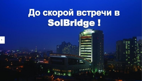 Обучение в Южной Корее! Solbridge International School of Business приглашает магнитогорских выпускников