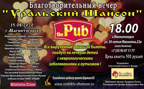 «Уральский шансон». Развлекательные мероприятия в Магнитке начинаются с благотворительного вечера