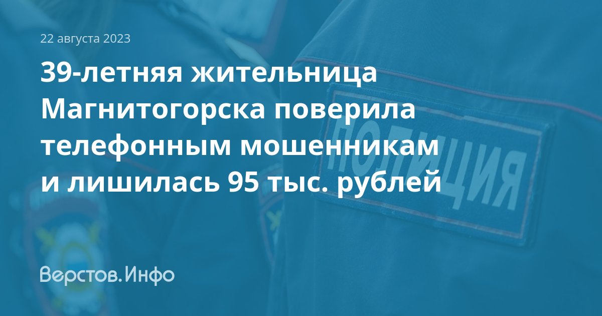 Сайт верстова магнитогорск. Верстов инфо. Вёрстов Магнитогорск. Новости Магнитогорска на сегодня Верстов.