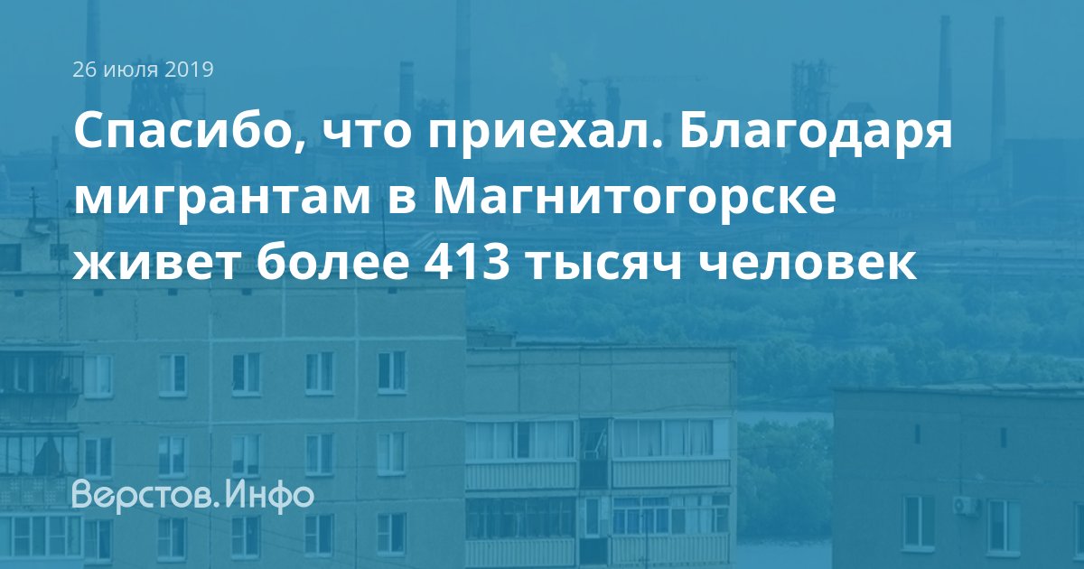 Магнитогорск стали бы жить. Магнитогорск численность населения. Численность магнитогорска. Ммк кокса производство объемы. Магнитогорск численность населения.