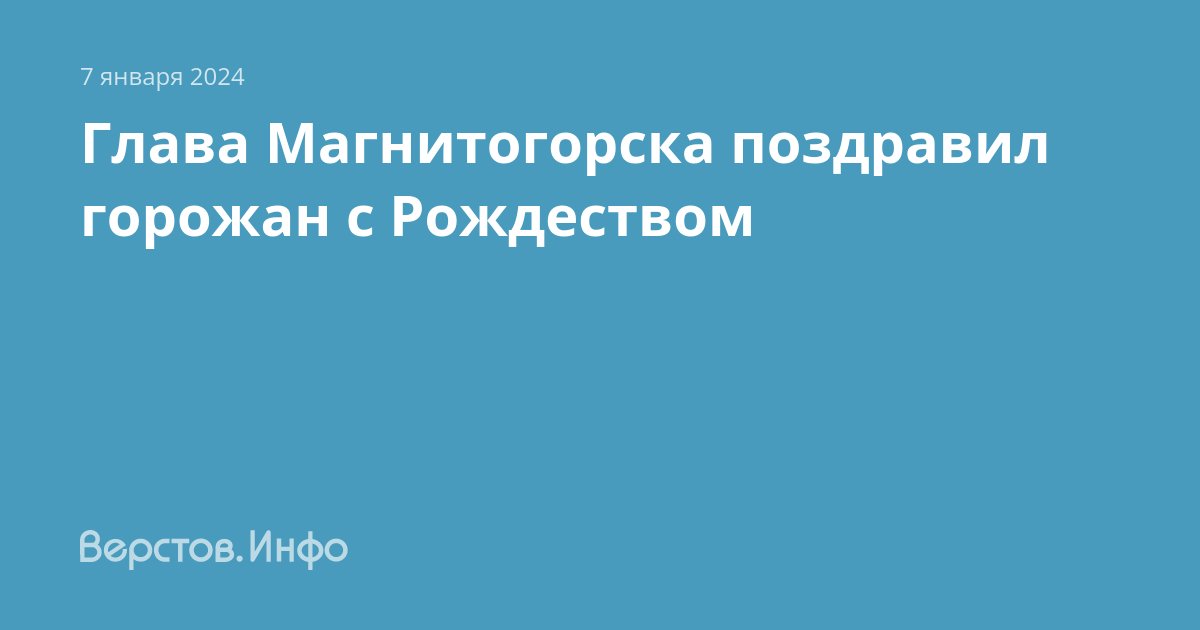 Верстов магнитогорск учатся