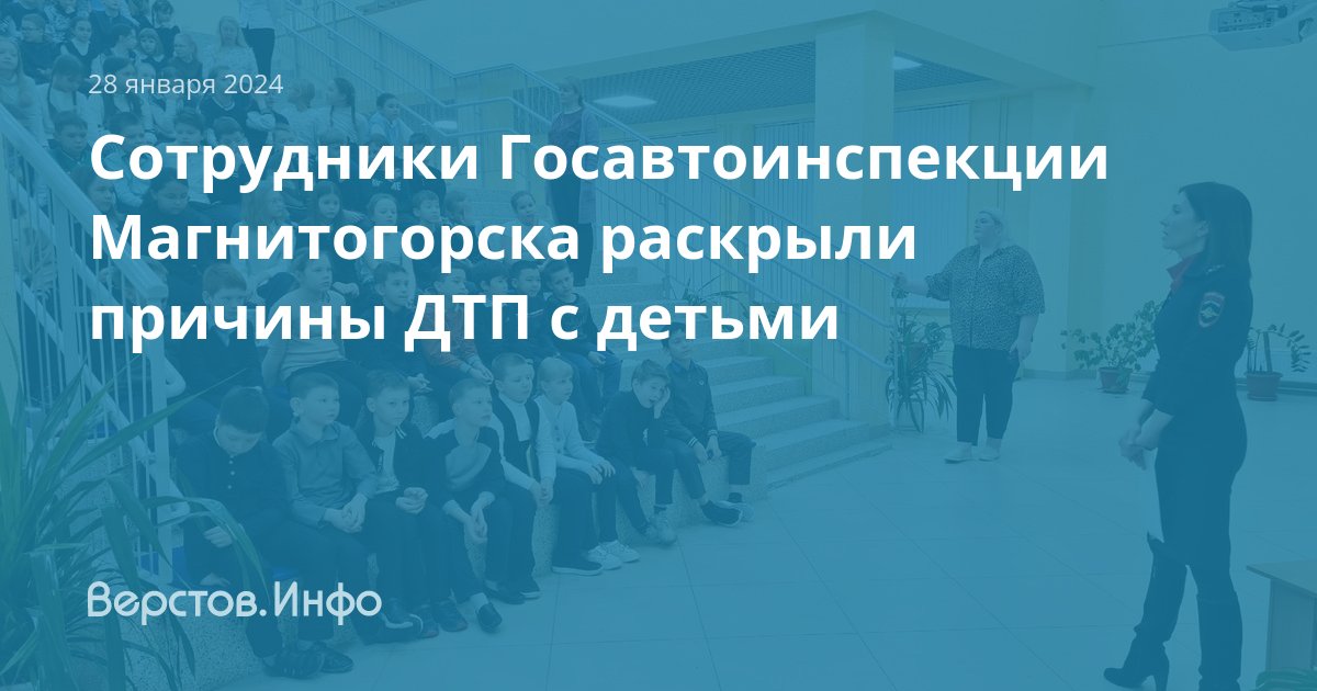 Учатся дети сегодня в магнитогорске верстов инфо. Вёрстов инфо в магнитогорске новости на сегодня последние новости. Учатся дети сегодня в магнитогорске верстов инфо. Верстов инфо новости в магнитогорске. Учатся дети сегодня в магнитогорске верстов инфо.