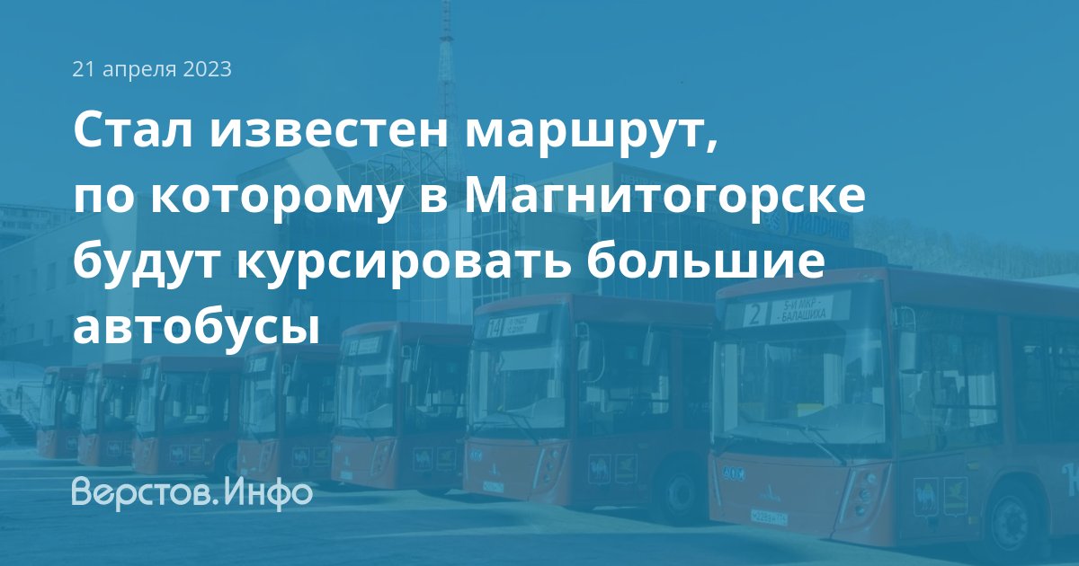 Москва магнитогорск автобус. Автобус Магнитогорск Оренбург. Магнитогорск 7 маршрутка.