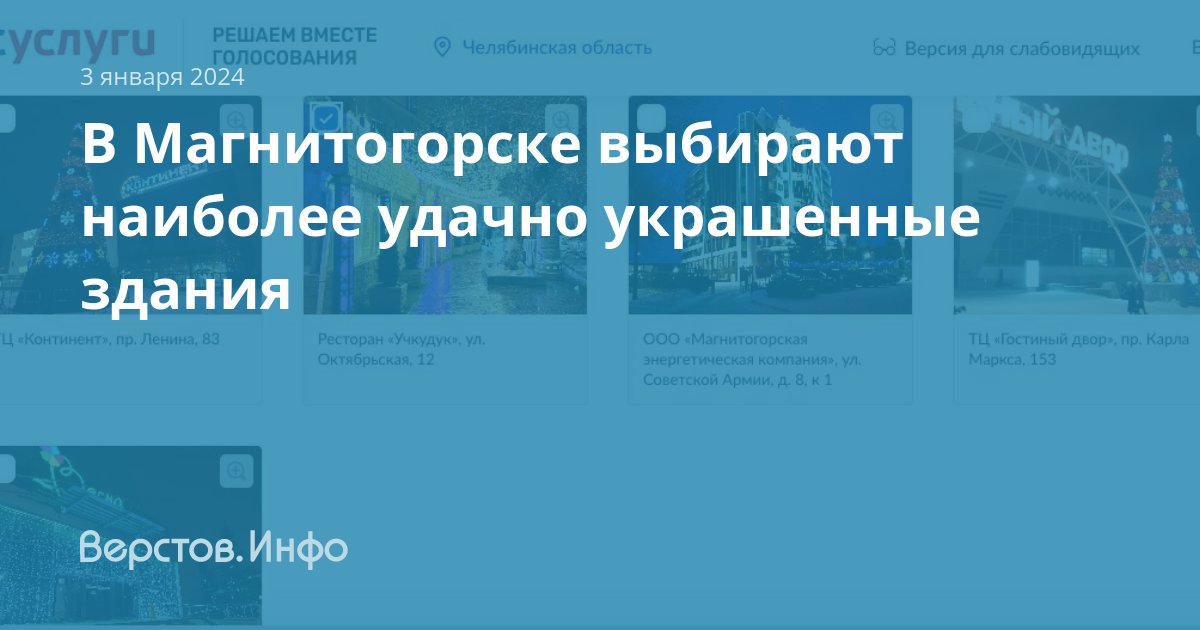 Верстов инфо в магнитогорске