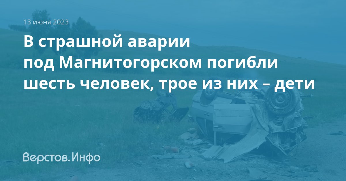 Почему люди погибают в дтп