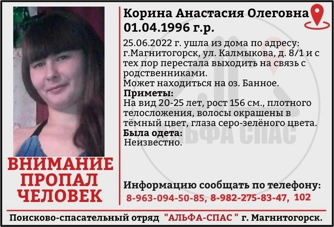 Верстов инфо магнитогорск учатся ли дети. Пропавшие люди 2022 года в Челябинске. Девушка инвалид 1 группы. Озеро банное Магнитогорск. Розыск Магнитогорск 2022.