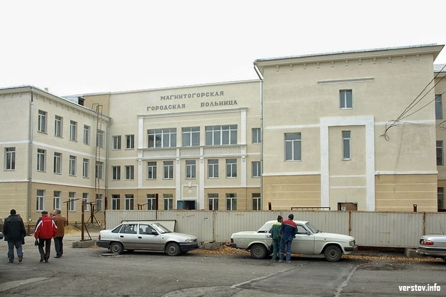 Больница на левом берегу. Магнитогорск городская больница горбольница. Магнитогорск гор больн горбольница. Первая городская больница Магнитогорск. Поликлиника 1 Магнитогорск.