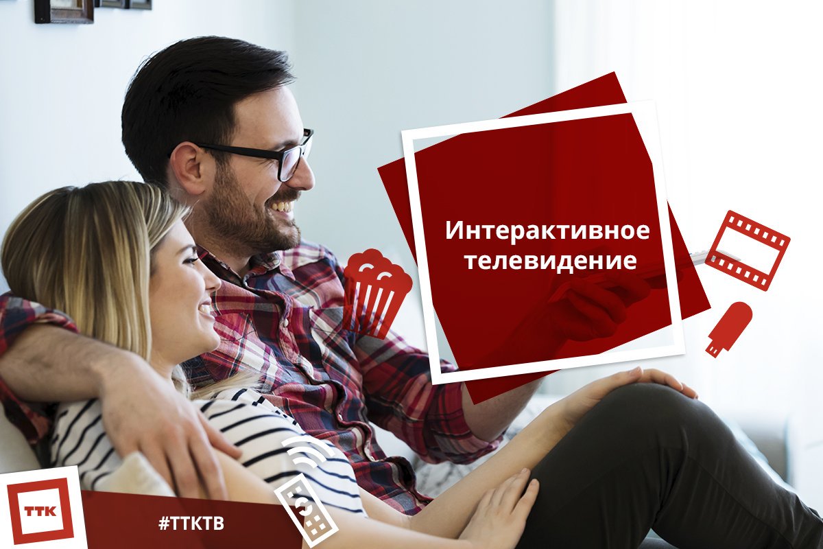 интерактивное тв ттк. телевизор ттк. телевизор ттк. интерактивное тв ттк. ттк реклама.