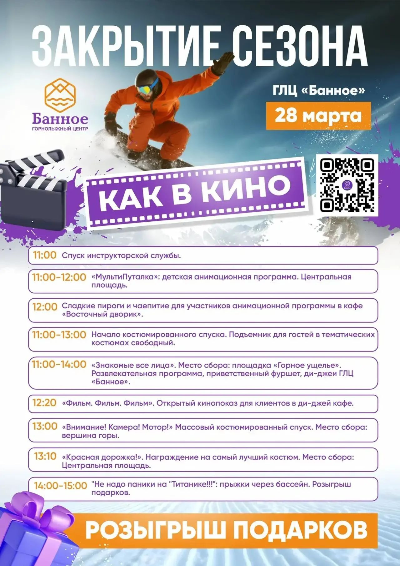 закрытие сезона на банном.jpg