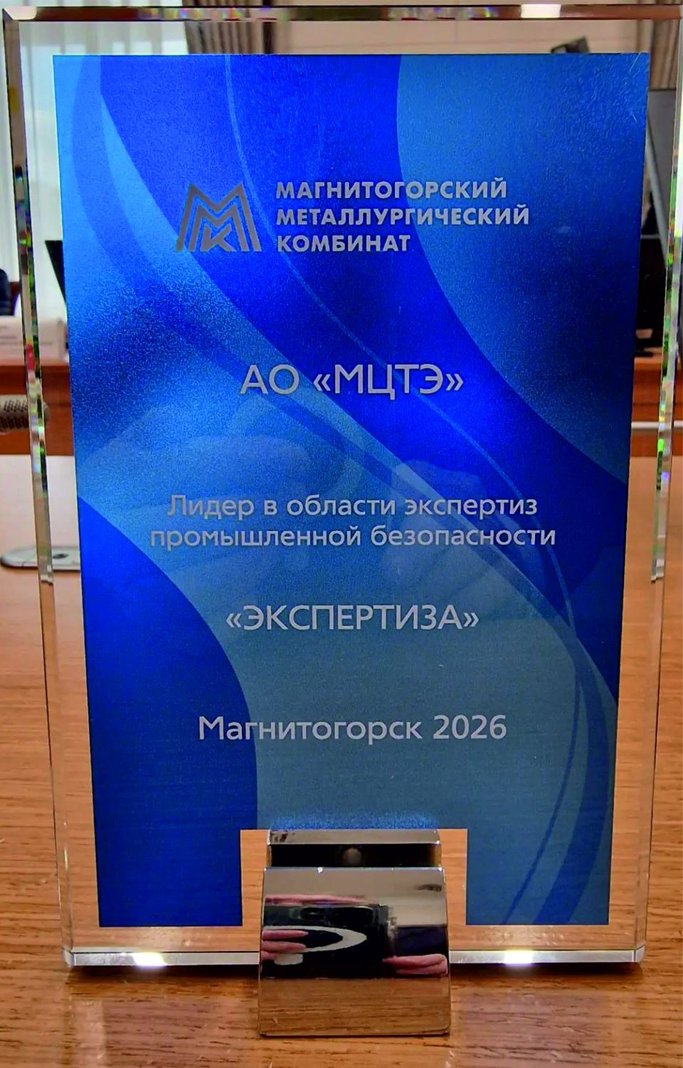 Приз Лучшему поставщику ПАО ММК.jpg Приз Лучшему поставщику ПАО ММК.jpg