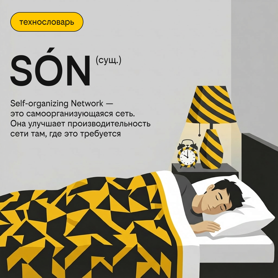 технословарь_SON.png