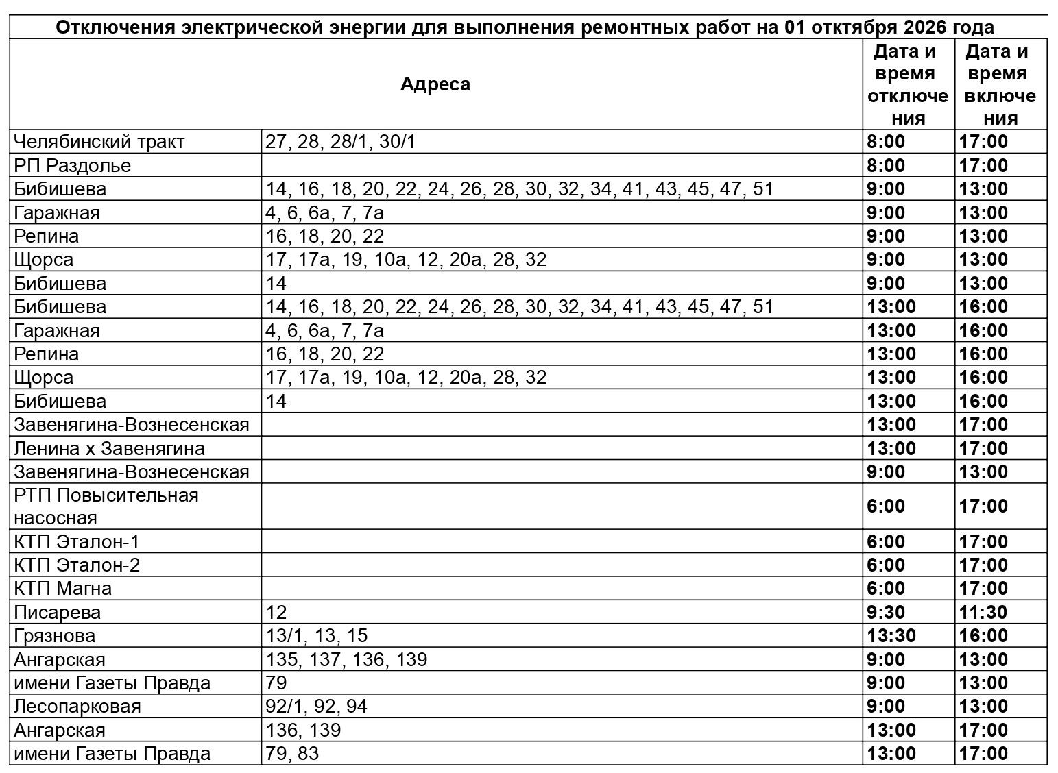 01.10.2026 (1) - Лист1_page-0001.jpg 01.10.2026 (1) - Лист1_page-0001.jpg