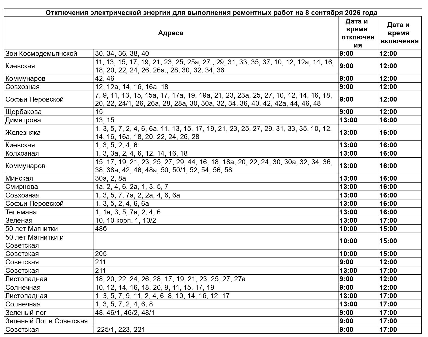 08.09.2026 (1) - Лист1_page-0001.jpg 08.09.2026 (1) - Лист1_page-0001.jpg