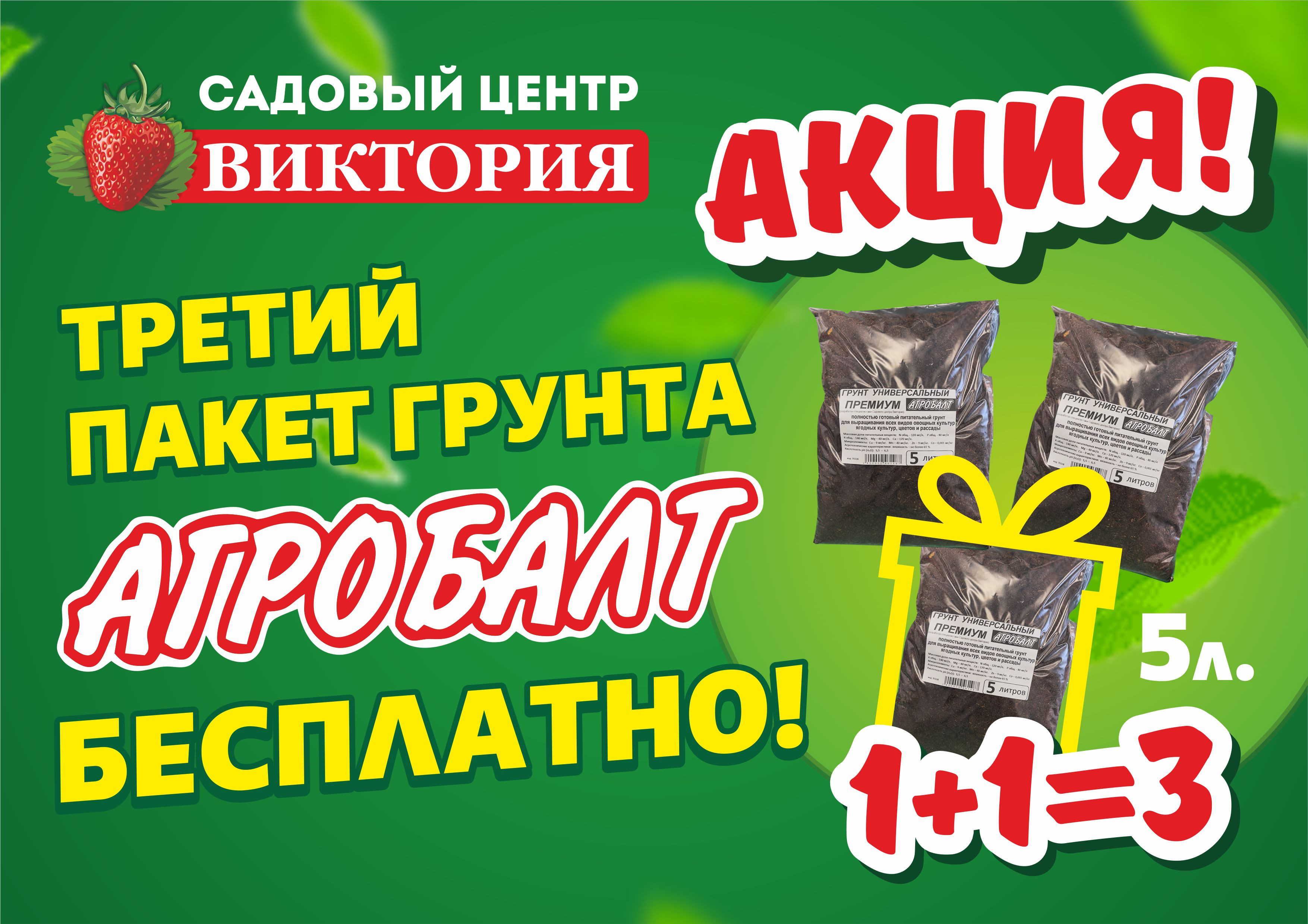 Акция на грунт.jpg