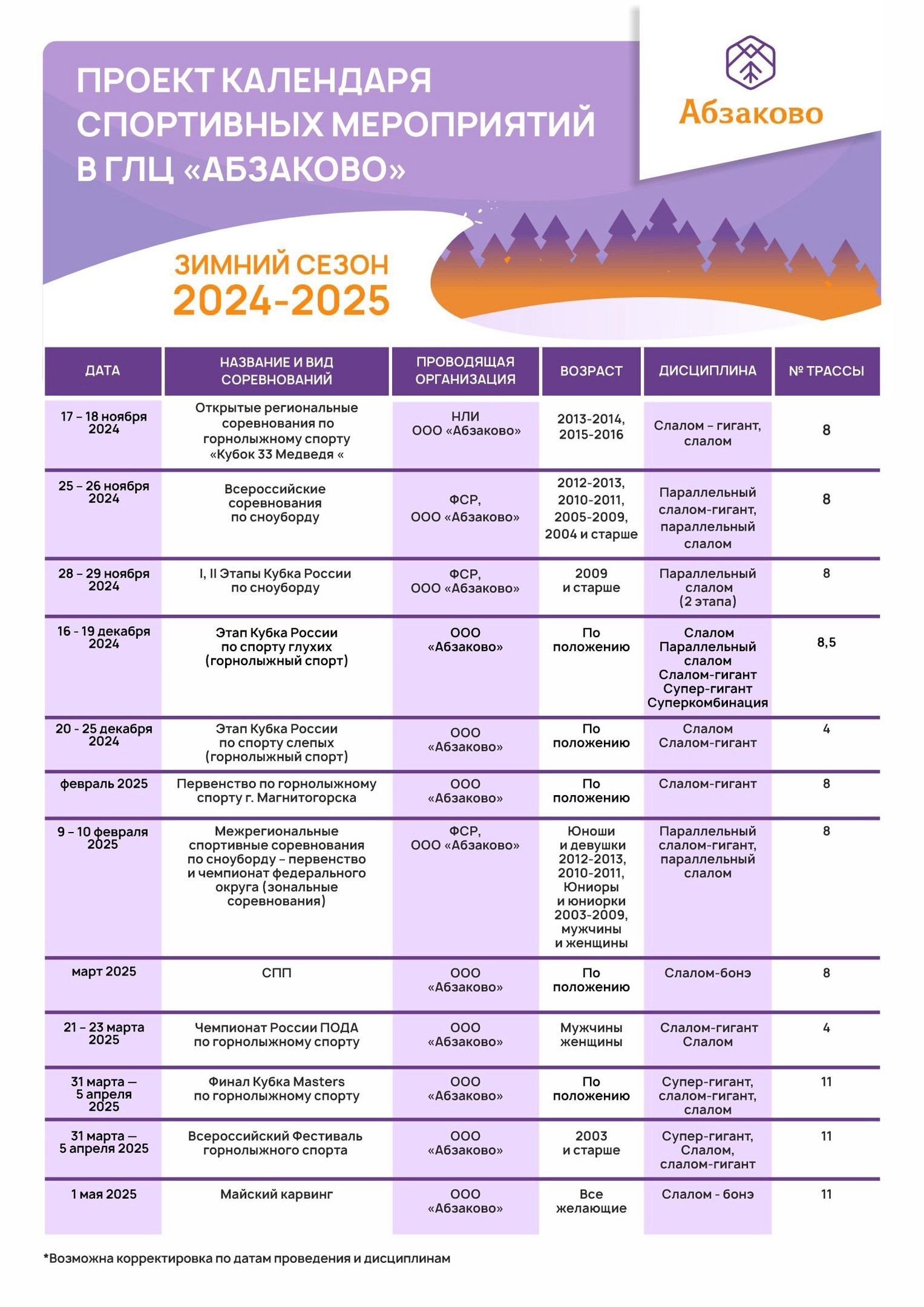 календарь Абз.jpg календарь Абз.jpg