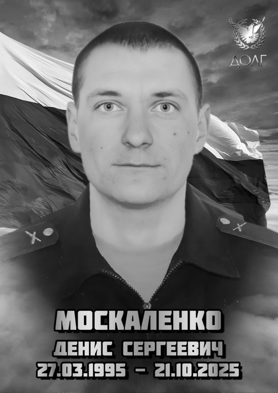 москаленко.jpg