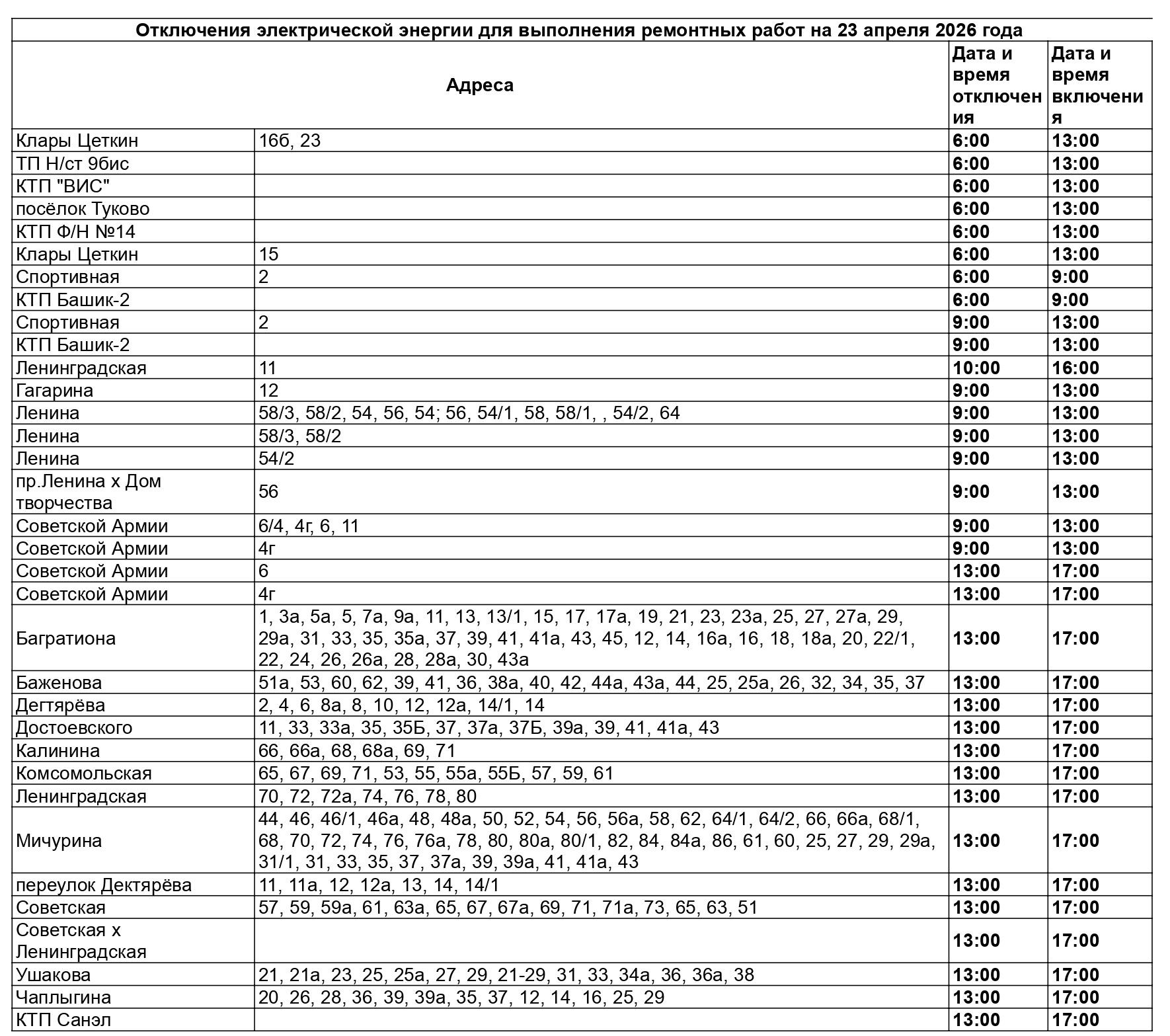 23.04.2026 - Лист1_page-0001.jpg