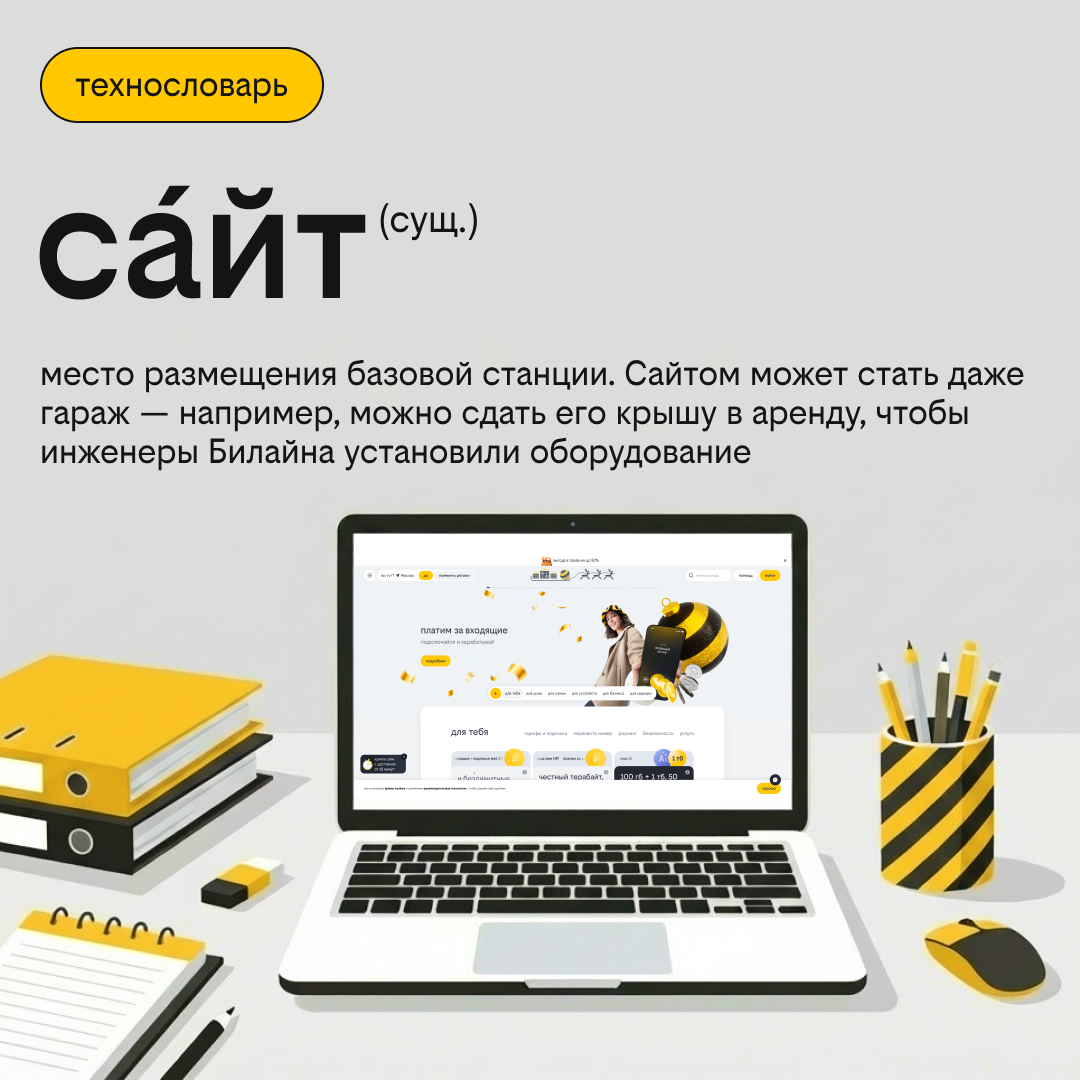 технословарь_сайт.png